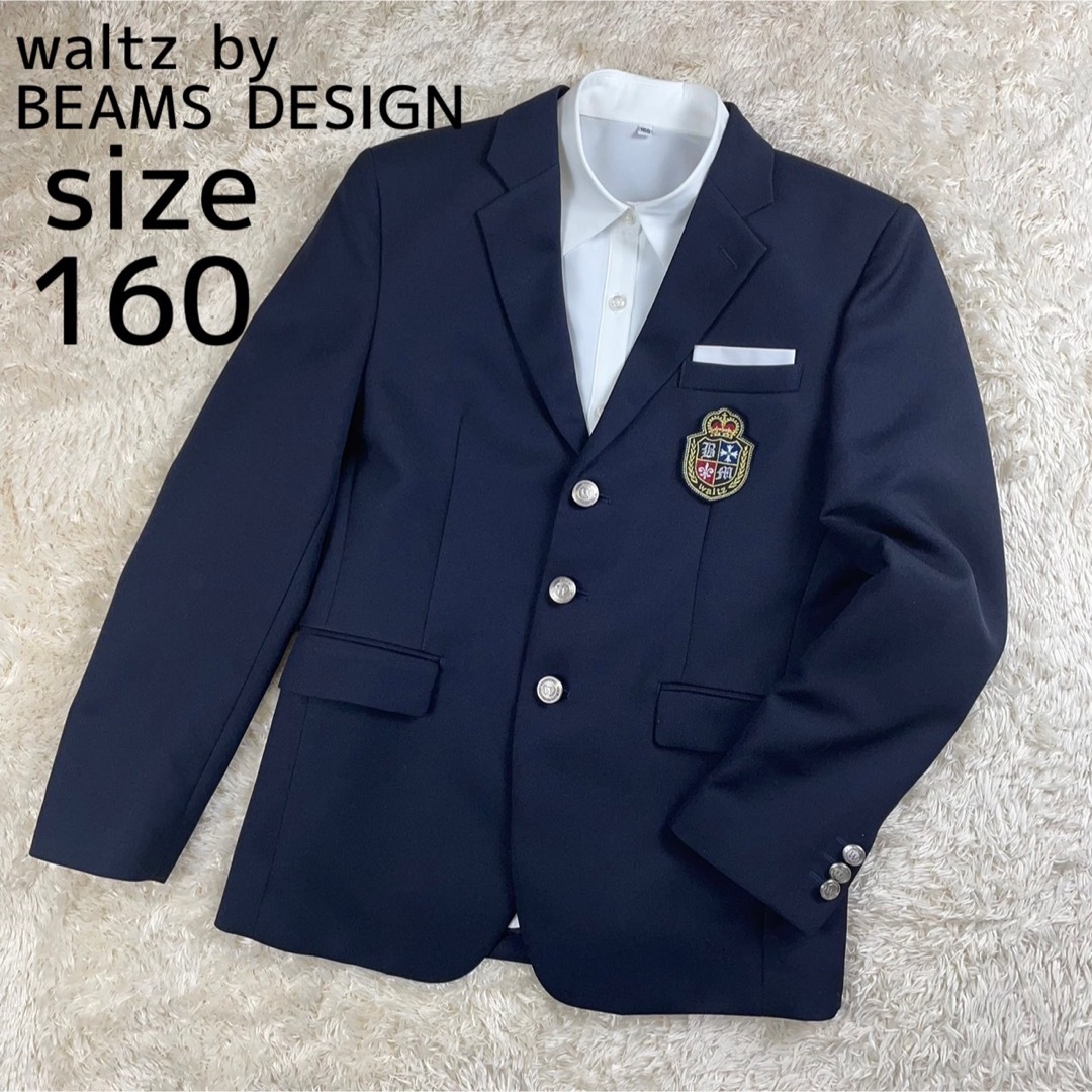 BEAMS DESIGN - waltz by BEAMS DESIGN ワルツ ジャケット 160 卒服の