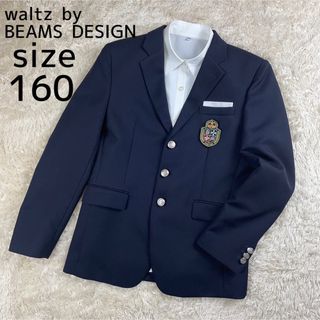 BEAMS DESIGN - waltz by BEAMS DESIGN ワルツ　ジャケット　160 卒服