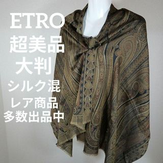 エトロ 大判ストールの通販 69点 | ETROを買うならラクマ