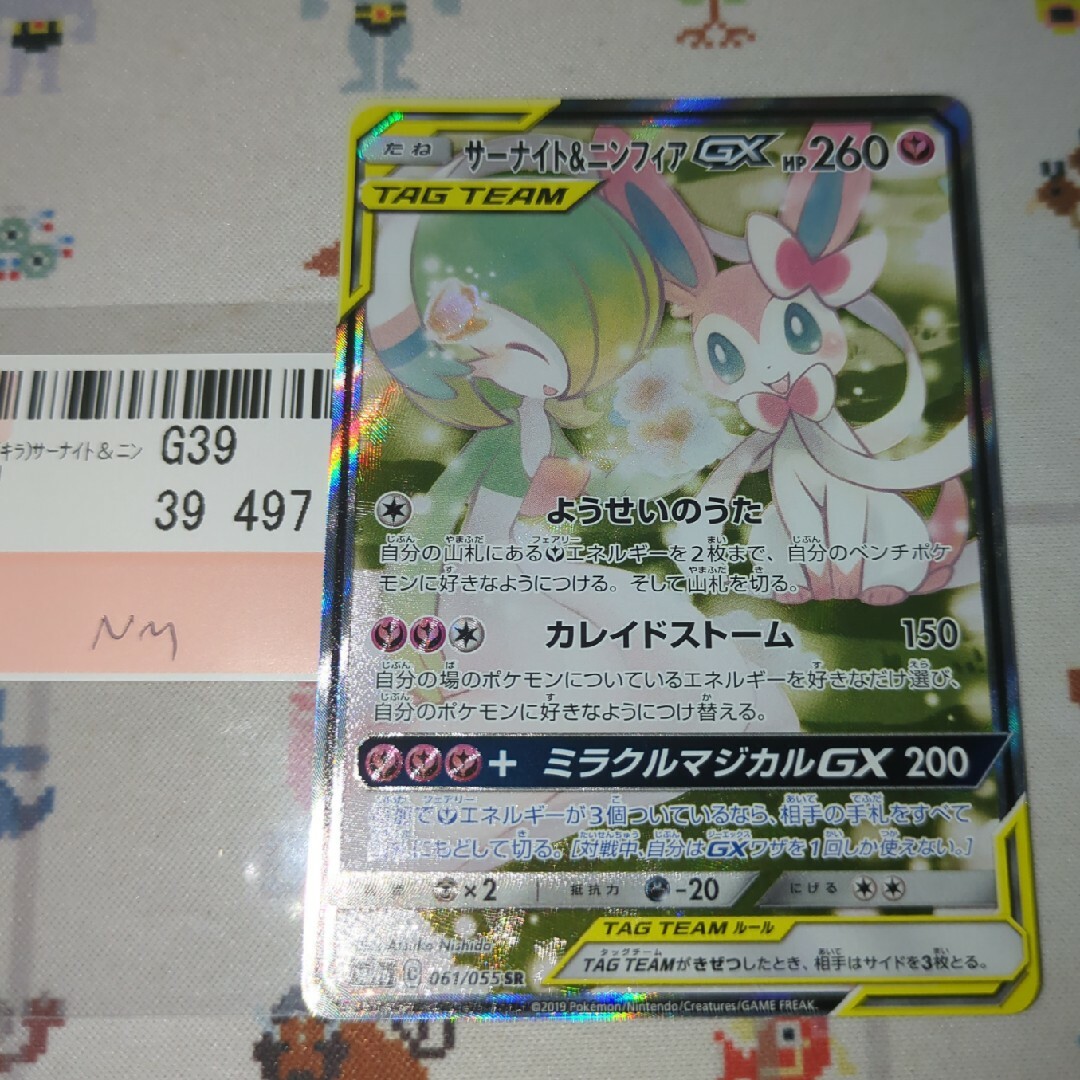 ポケモンカード サーナイト&ニンフィアGX SR SA スペシャルアート ポケモンカード サーナイト&ニンフィアGX SR SA スペシャルアート