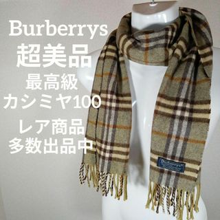 バーバリー(BURBERRY)のⅦ82超美品　バーバリーズ　マフラー　最高級カシミヤ100　ノバチェック　黄系(マフラー/ショール)