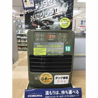 新品♦︎コロナ♦︎ポータブル電源対応石油ファンヒーター♦︎FH-CP25Y