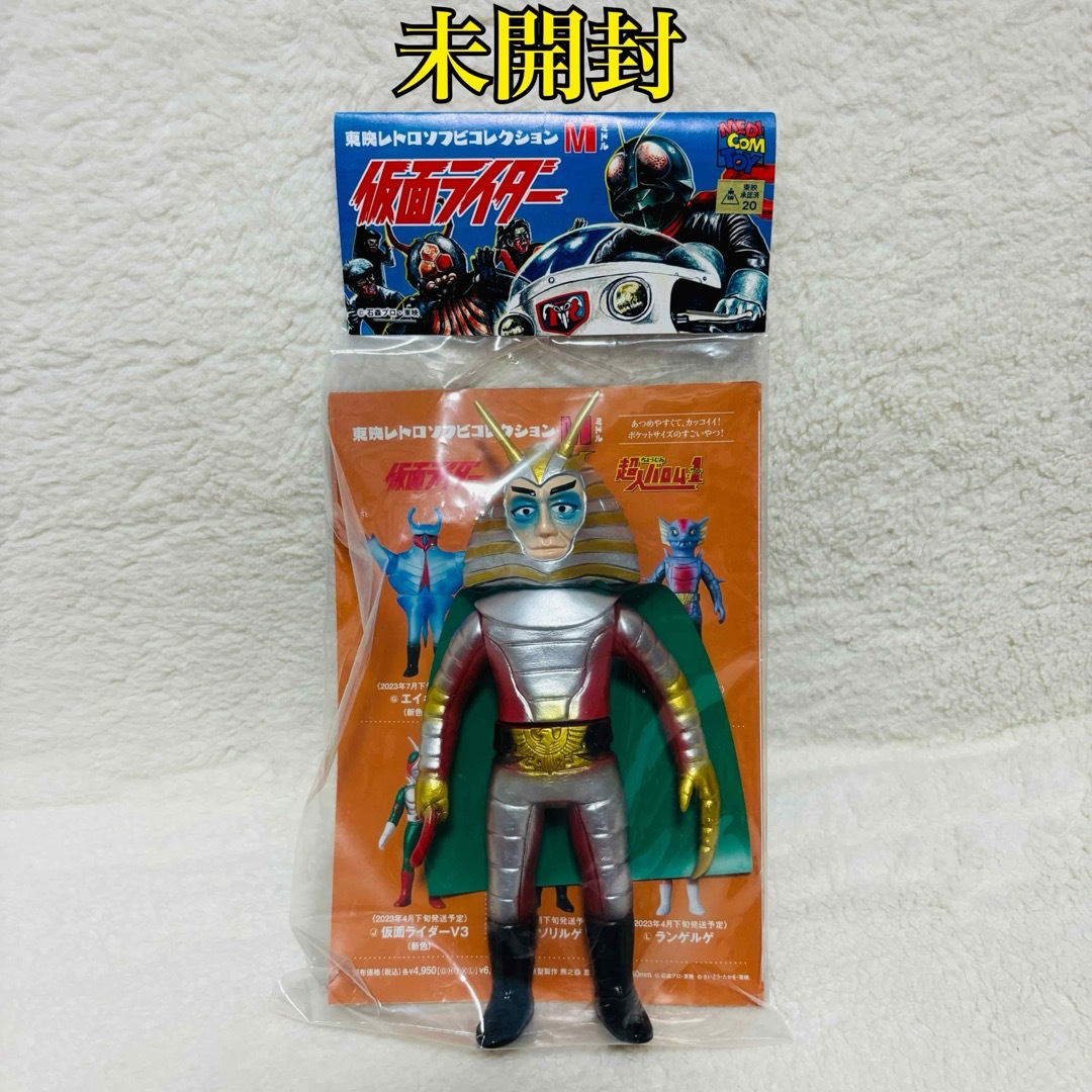 MEDICOM TOY(メディコムトイ)の【未開封】東映レトロソフビコレクション M 仮面ライダー 地獄大使 ミドルサイズ エンタメ/ホビーのフィギュア(特撮)の商品写真