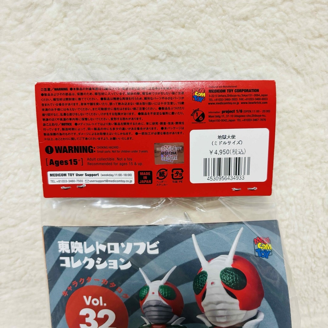 MEDICOM TOY(メディコムトイ)の【未開封】東映レトロソフビコレクション M 仮面ライダー 地獄大使 ミドルサイズ エンタメ/ホビーのフィギュア(特撮)の商品写真