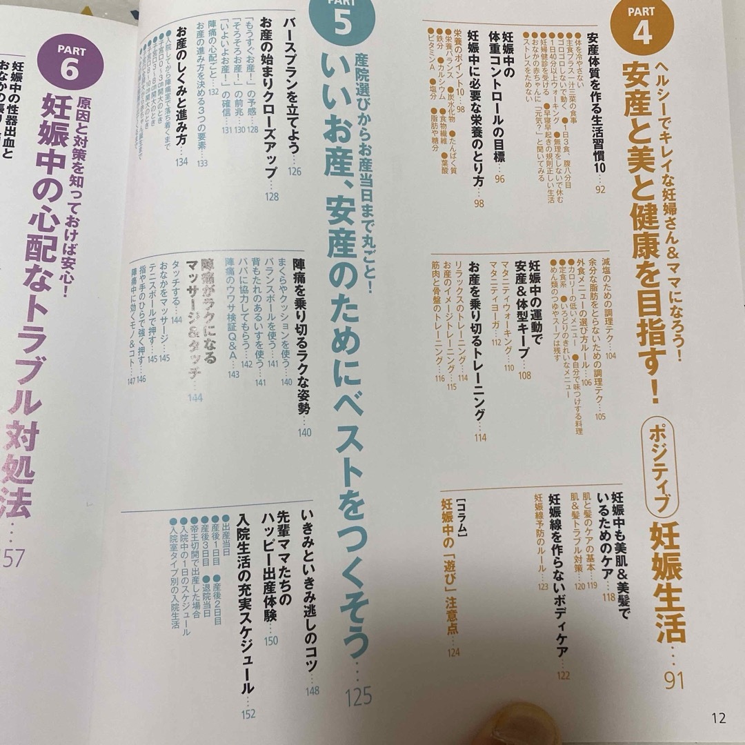 はじめての妊娠・出産 : 妊娠から出産までの気がかり&不安を解消! エンタメ/ホビーの雑誌(結婚/出産/子育て)の商品写真