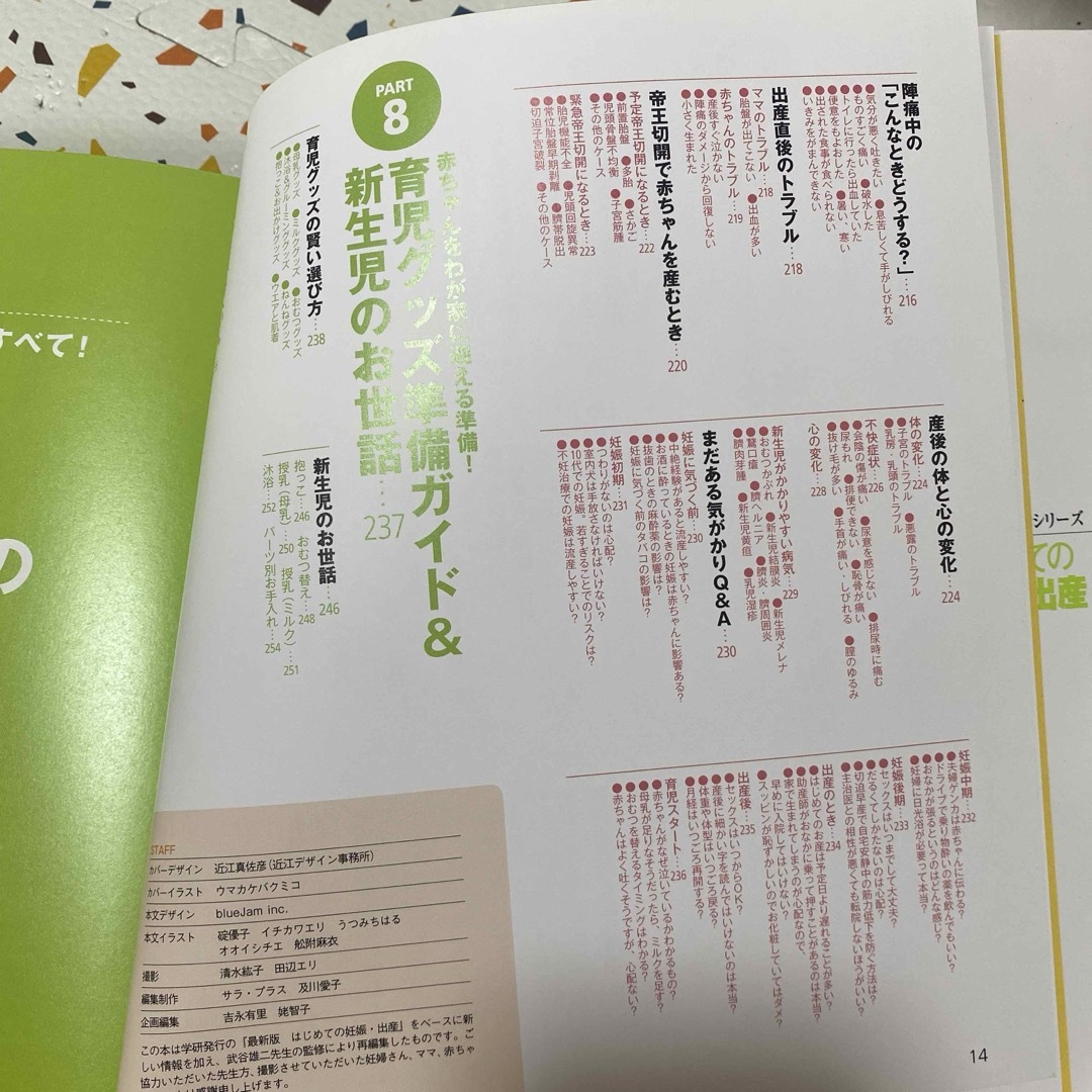 はじめての妊娠・出産 : 妊娠から出産までの気がかり&不安を解消! エンタメ/ホビーの雑誌(結婚/出産/子育て)の商品写真