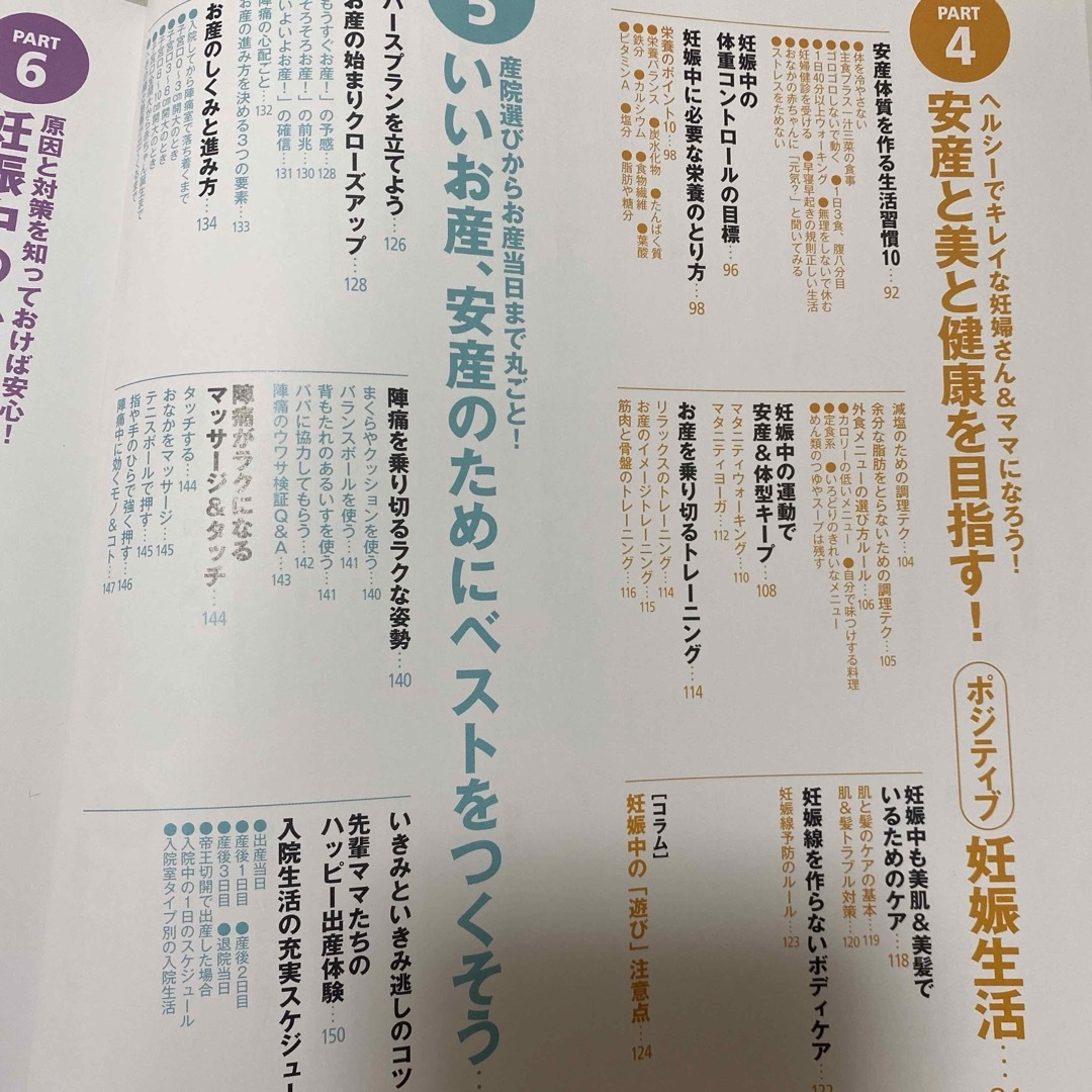 はじめての妊娠・出産 : 妊娠から出産までの気がかり&不安を解消! エンタメ/ホビーの雑誌(結婚/出産/子育て)の商品写真