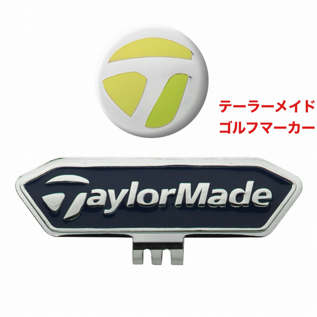 TaylorMade(テーラーメイド)のテーラーメイド ゴルフマーカー クリップ アクセサリー マグネット 新品未使用 スポーツ/アウトドアのゴルフ(その他)の商品写真