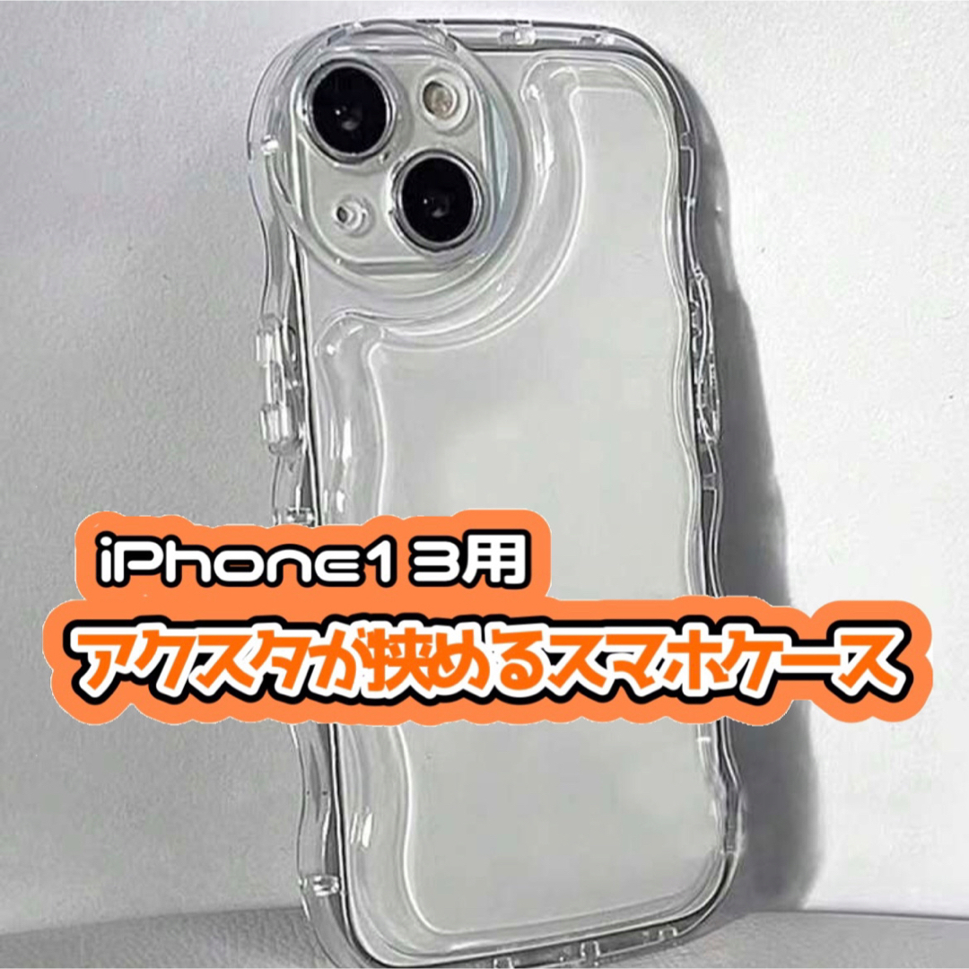 新品未使用◎iPhone13専用 アクリルスタンドが挟めるスマホケース スマホ/家電/カメラのスマホアクセサリー(iPhoneケース)の商品写真