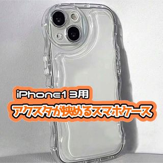 新品未使用◎iPhone13専用 アクリルスタンドが挟めるスマホケース(iPhoneケース)