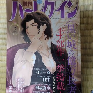 ハーレクイン　増刊2月号(女性漫画)