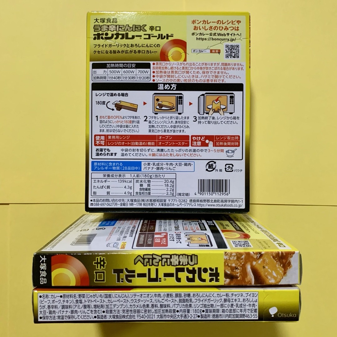 大塚食品(オオツカショクヒン)の箱開封【ボンカレー うま辛にんにく5個】箱は折畳み同梱、ご理解賜われる方に♪ 食品/飲料/酒の加工食品(レトルト食品)の商品写真