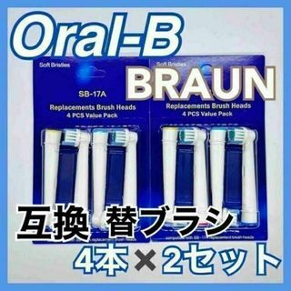 【新品未使用】Oral-B BRAUN 互換 替ブラシ 交換 8本セット(その他)