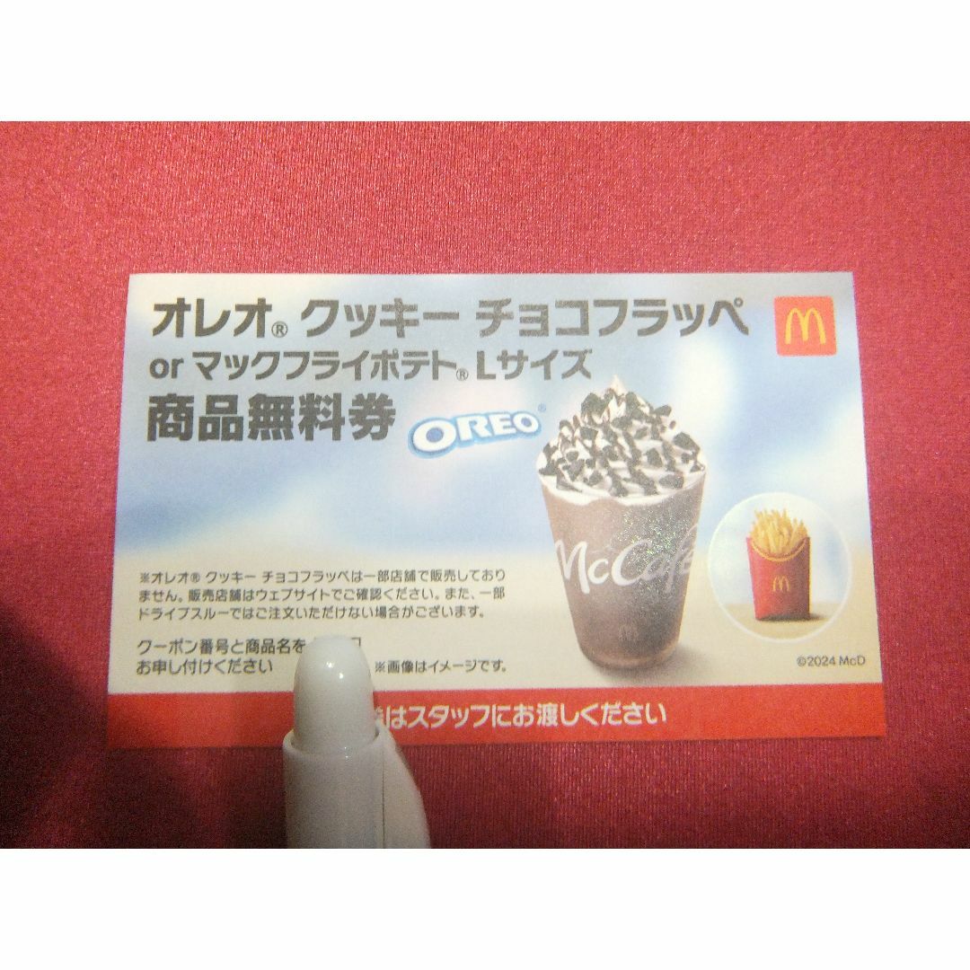 マクドナルド(マクドナルド)のオレオ　クッキー　チョコフラッペ　無料券　1枚・ドリンク　Ｓ　引換券　1枚 チケットの優待券/割引券(フード/ドリンク券)の商品写真