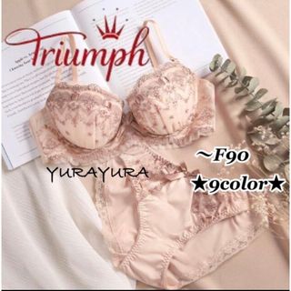 トリンプ(Triumph)のトリンプ★脇高キューティーリボンテープブラジャー&ショーツ、新品未使用タグ付き(ブラ&ショーツセット)