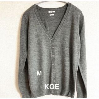 コエ(koe)の美品　KOE コエ　グレー　ウール混紡　上質ニット　カーディガン(カーディガン)