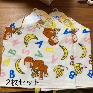 おさるのジョージ　おでかけタオル　2枚セット(キャラクターグッズ)