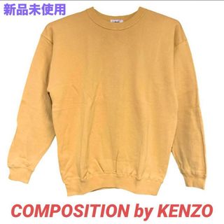 ケンゾー(KENZO)の新品未使用　ケンゾー　トレーナー①　スウェット　38サイズ　即購入可能(トレーナー/スウェット)