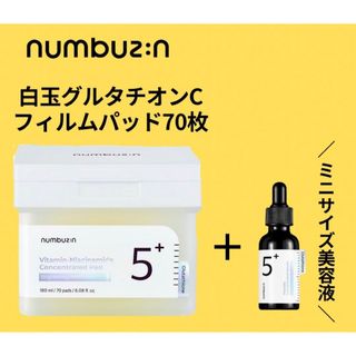 ナンバーナイン(NUMBER (N)INE)のナンバーズイン】 白玉グルタチオンC フィルムパッド 70枚　7ml美容液付き(パック/フェイスマスク)