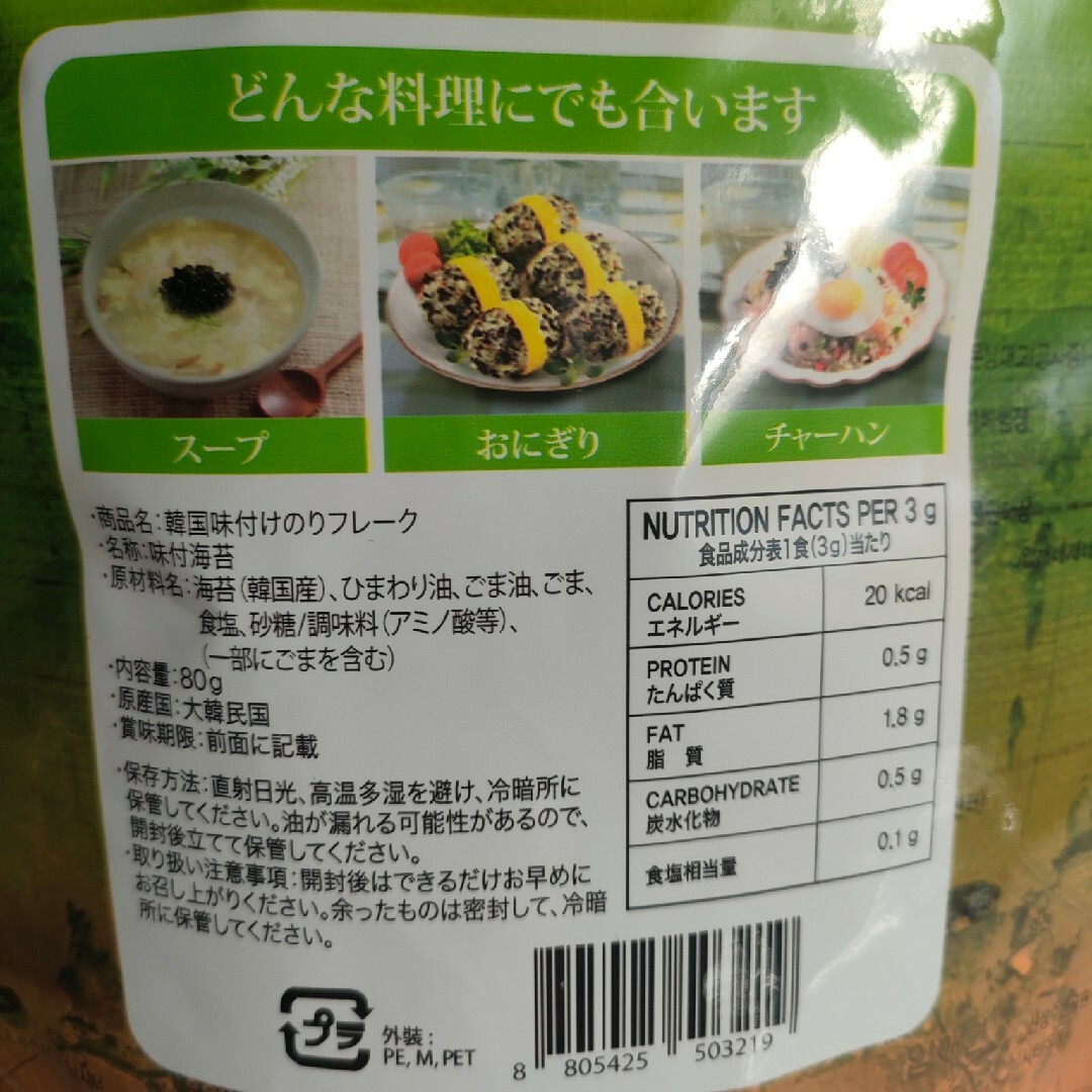 コストコ(コストコ)の韓国味付けのりフレーク 80g x １袋 食品/飲料/酒の加工食品(乾物)の商品写真