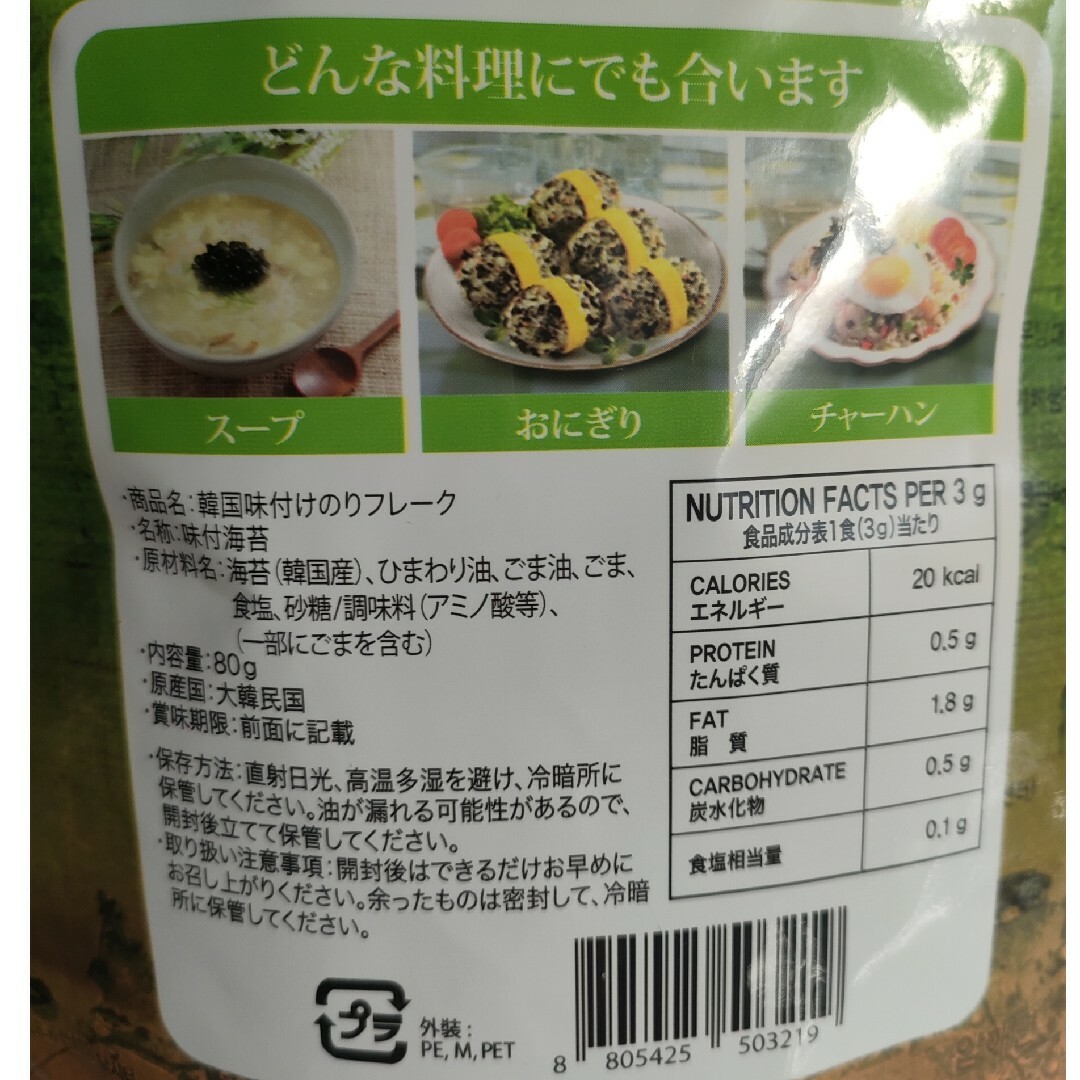 コストコ(コストコ)の韓国味付けのりフレーク 80g x １袋 食品/飲料/酒の加工食品(乾物)の商品写真
