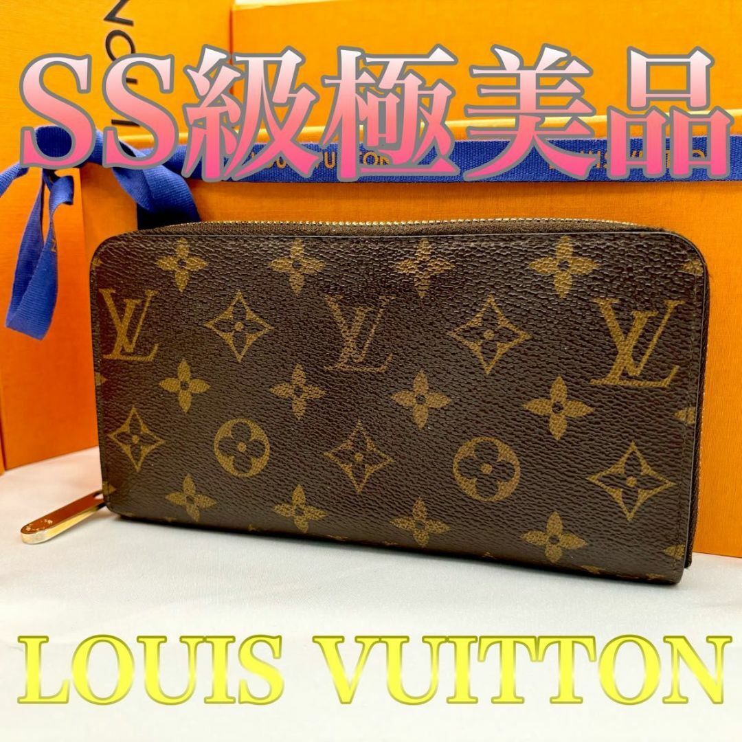 LOUIS VUITTON(ルイヴィトン)のSS級極美品　定価11万　人気　綺麗　ルイヴィトン　ジッピーウォレット　長財布 レディースのファッション小物(財布)の商品写真