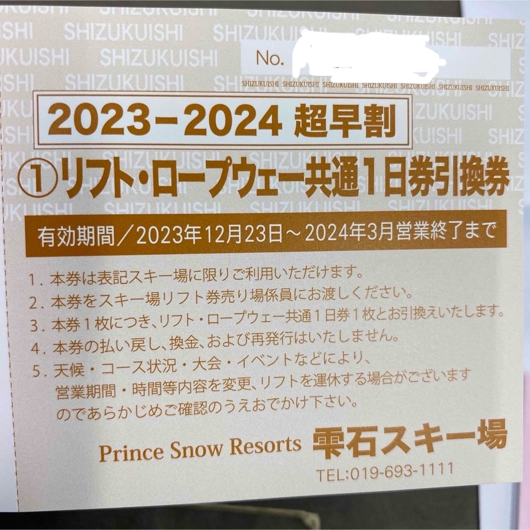 雫石スキー場リフト、ロープウェー共通一日券引換券　最終値引です。 チケットのスポーツ(ウィンタースポーツ)の商品写真