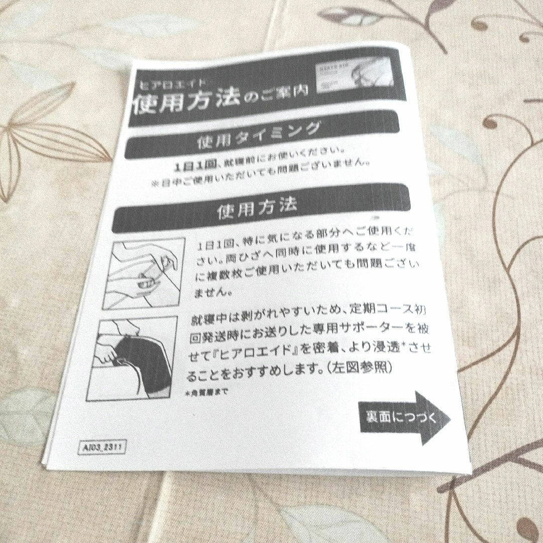 北の快適工房(キタノカイテキコウボウ)のヒアロエイド北の快適工房６枚入✕１袋 コスメ/美容のボディケア(フットケア)の商品写真