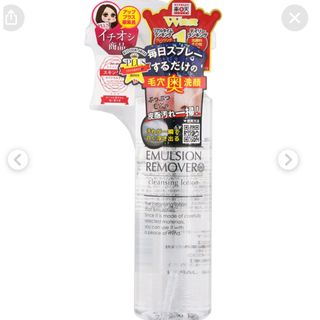 ミズハシホジュドウセイヤク(水橋保寿堂製薬)のエマルジョンリムーバー(200ml)(クレンジング/メイク落とし)