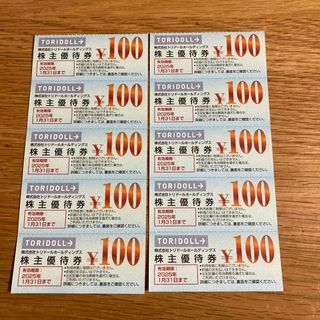 丸亀製麺 トリドール株主優待券 1000円分(その他)