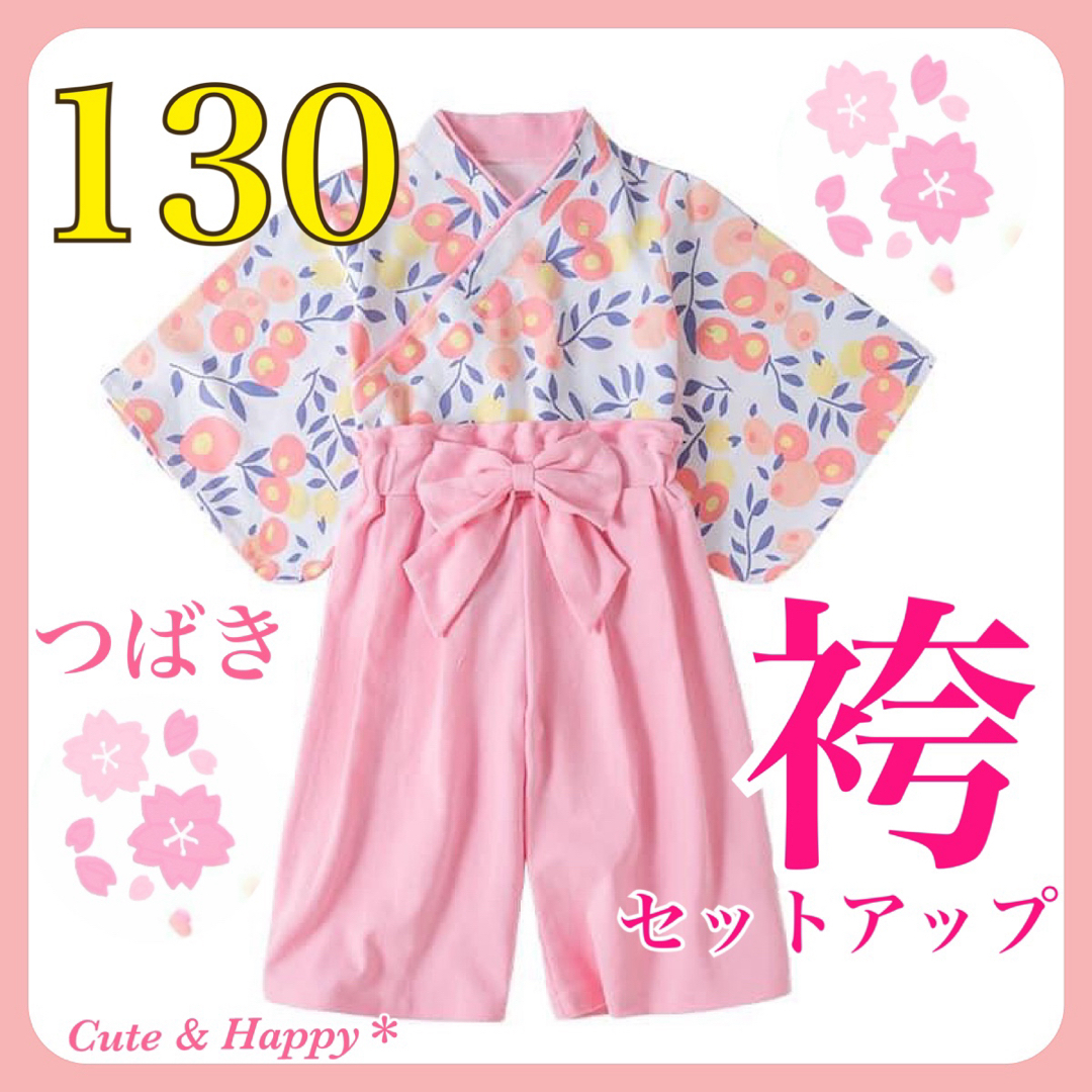 130  つばき　ピンク　袴　セットアップ　キッズ袴　女の子　ひな祭り　卒園式 キッズ/ベビー/マタニティのキッズ服女の子用(90cm~)(和服/着物)の商品写真