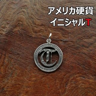 【イニシャルT】アメリカ硬貨　カットコイン　トップのみ/ シルバー925(ネックレス)