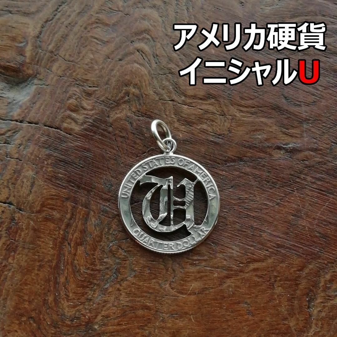 【イニシャルU】アメリカ硬貨　トップのみ/シルバー925 ハンドメイド メンズのアクセサリー(ネックレス)の商品写真