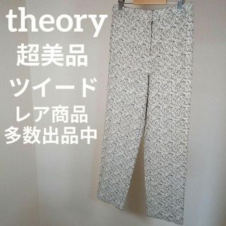 セオリー(theory)の23-265超美品　セオリー　カジュアルパンツ　ツイード　0　白黒　厚手(カジュアルパンツ)