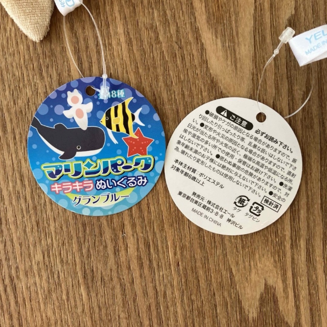 マリンパーク キラキラ ぬいぐるみ グランブルー セット