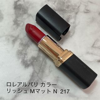 ロレアルパリ(L'Oreal Paris)の赤リップ ロレアルパリ カラーリッシュ Mマット N  217(口紅)