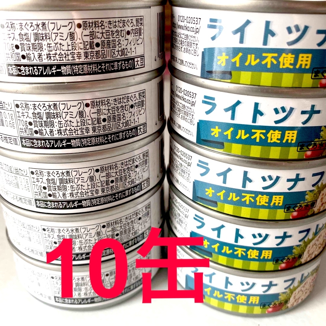 【オイル不使用】ライトツナフレーク   10缶 食品/飲料/酒の加工食品(缶詰/瓶詰)の商品写真