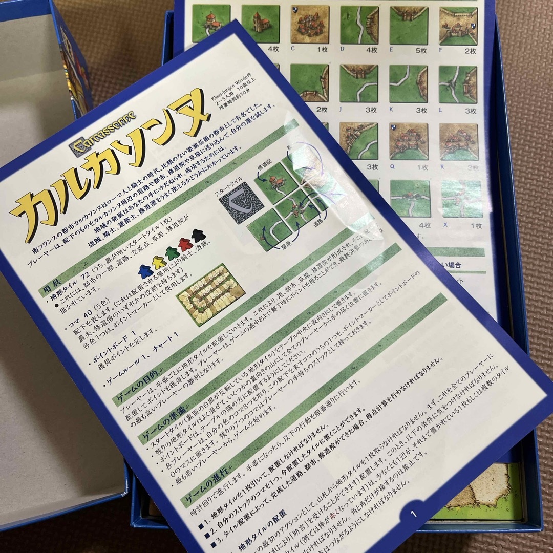 カルカソンヌ　ボードゲーム エンタメ/ホビーのテーブルゲーム/ホビー(その他)の商品写真