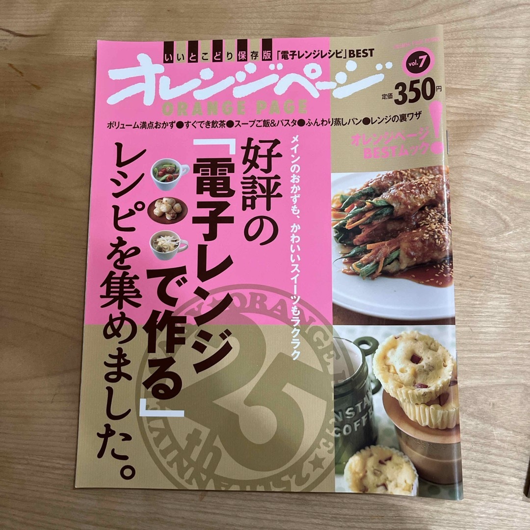 主婦と生活社(シュフトセイカツシャ)の好評の「電子レンジで作る」レシピを集めました。 エンタメ/ホビーの本(料理/グルメ)の商品写真