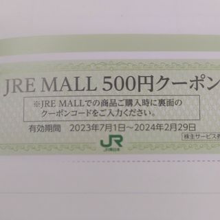 ジェイアール(JR)のJR東日本優待券のJREモール500円割引券15枚300円(ショッピング)