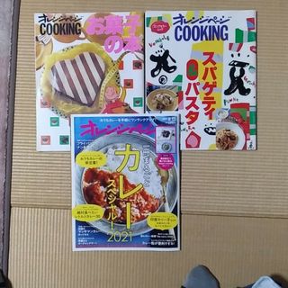 オレンジページ　3冊(料理/グルメ)