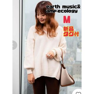 アースミュージックアンドエコロジー(earth music & ecology)の【新品タグ付】Vネック 畦ニットプルオーバー ニット ボリューム袖 M(ニット/セーター)