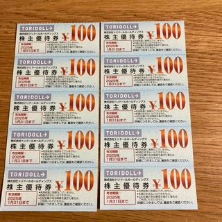 丸亀製麺 トリドール株主優待券 1000円分(その他)