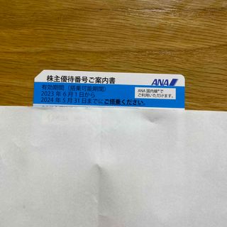 エーエヌエー(ゼンニッポンクウユ)(ANA(全日本空輸))のANA株主優待券(航空券)