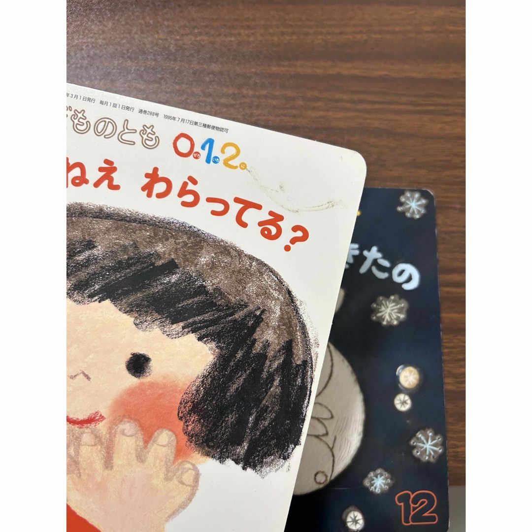 こどものとも0.1.2.  エンタメ/ホビーの雑誌(絵本/児童書)の商品写真