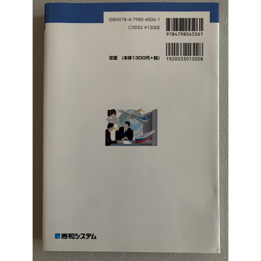 最新総合商社の動向とカラクリがよ～くわかる本 エンタメ/ホビーの本(ビジネス/経済)の商品写真