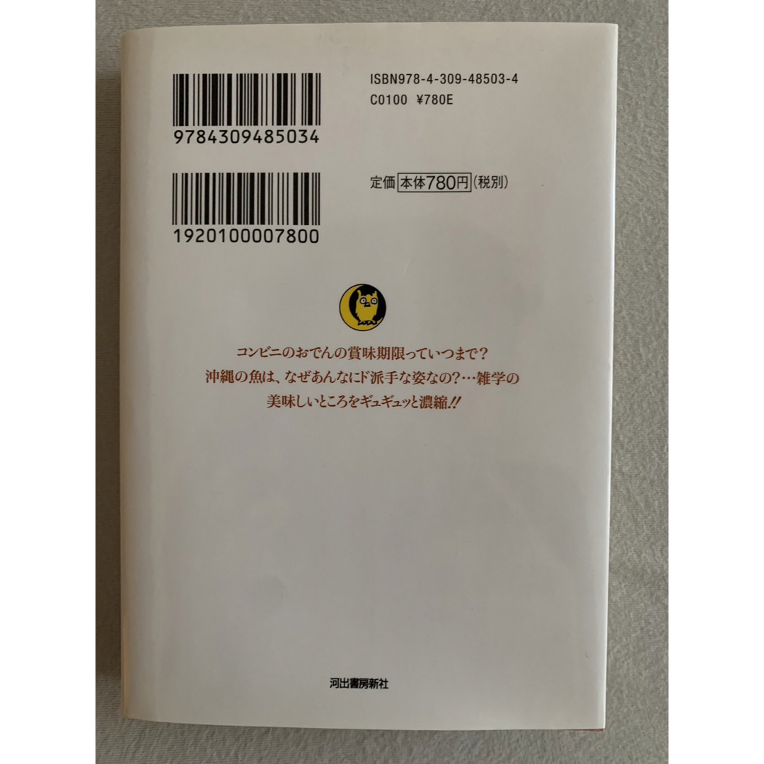 雑学王特濃４００ エンタメ/ホビーの本(その他)の商品写真