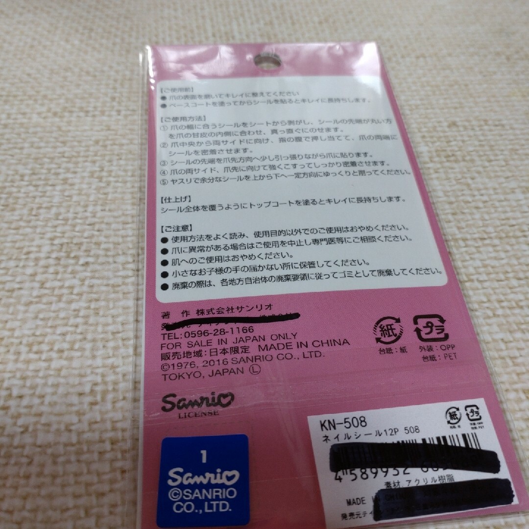 ハローキティ(ハローキティ)のお得セット！④ハローキティジェル風ネイルシール１０枚セット コスメ/美容のネイル(ネイル用品)の商品写真