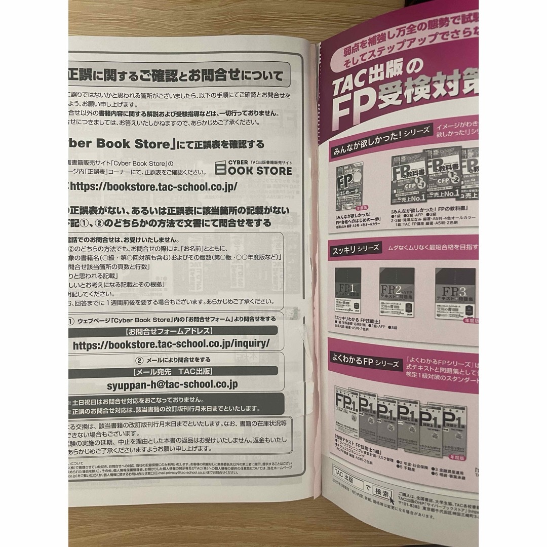 TAC出版(タックシュッパン)の23―24年 あてるFP3級予想模試 ＆FP3級問題集セット エンタメ/ホビーの本(資格/検定)の商品写真