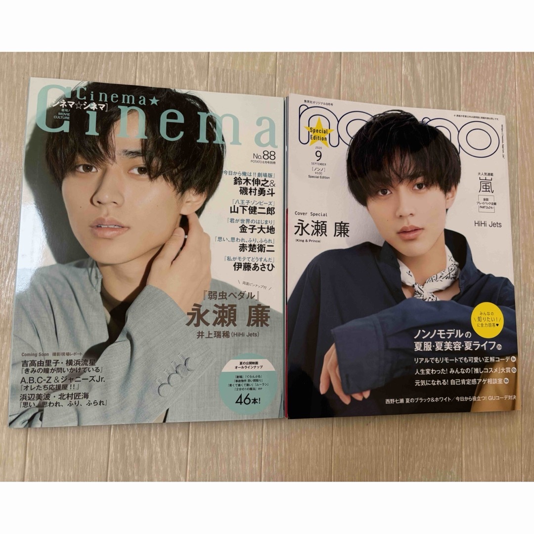 King & Prince 永瀬廉 ジャニーズ 雑誌 - ファッション King & Prince 永瀬廉 ジャニーズ 雑誌 - ファッション
